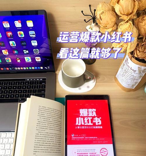 小红书新手怎么增加浏览量（掌握这些技巧）第3张